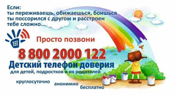 Единый общероссийский номер детского телефона доверия Единый общероссийский номер детского телефона доверия.