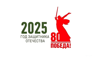 Открытие года Защитника Отечества Открытие года Защитника Отечества.