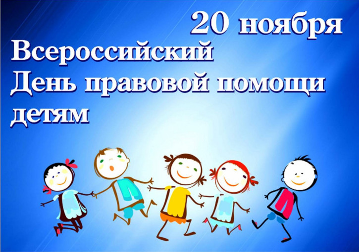 День правовой помощи День правовой помощи.